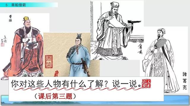 妒忌的忌是什么意思，部编版五年级下册第5课《草船借箭》图文讲解+知识点梳理