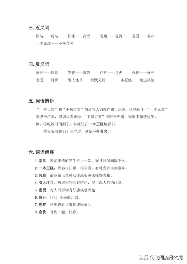 央加偏旁组新字，加偏旁可以组成哪些字（小学三年级上语文16课《金色的草地》课堂笔记、教案及练习题）