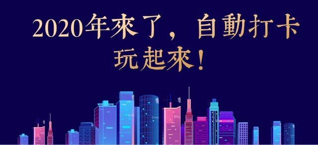 钉钉极速打卡是自动打卡吗，钉钉极速打卡可以自动打卡吗（玩转钉钉自动打卡）