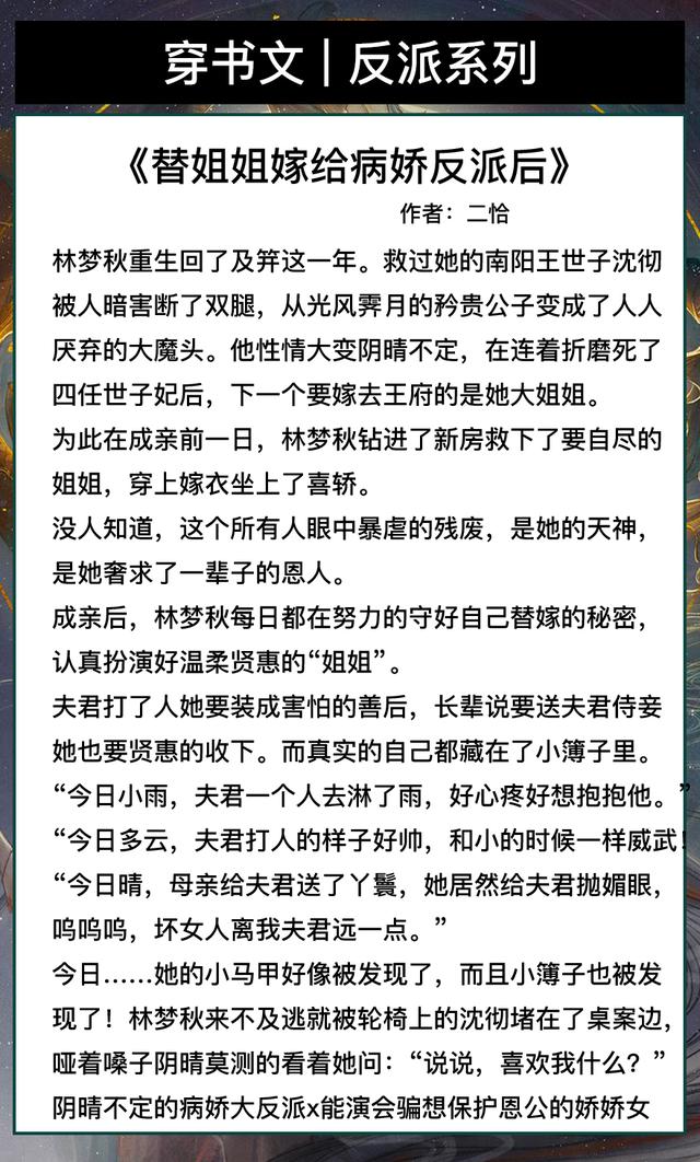 穿书穿成反派的小说推荐，穿书反派系列《穿成偏执反派的心尖宠》《反派听见系统的声音后》
