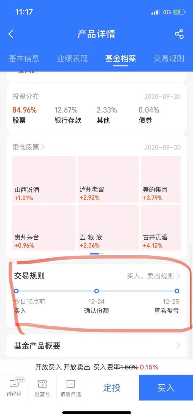 支付宝基金买入手续费怎么算，支付宝基金买入手续费怎么算的？