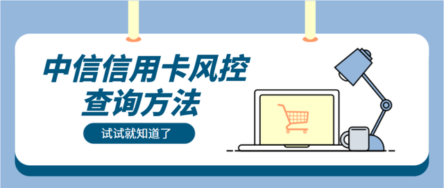 中信信用卡App下载，中信信用卡APP叫什么（中信信用卡风控查询新路子）