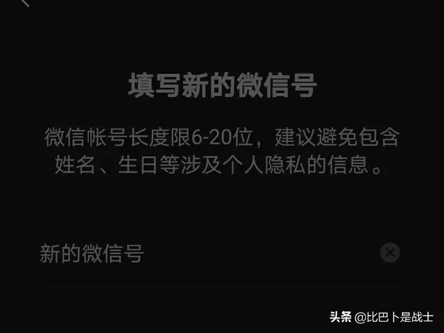 微信号改成什么比较有意义，微信号改成什么比较有意义英文（想把微信号改成你的名字）