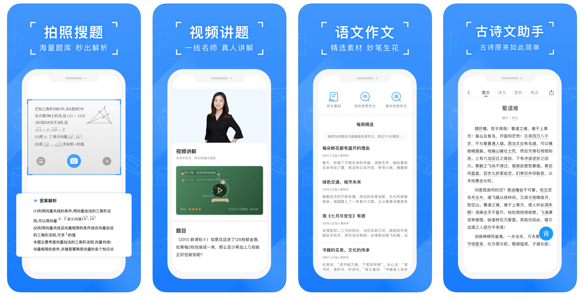 1,推荐小猿搜题(中小学作业搜题答疑工具)