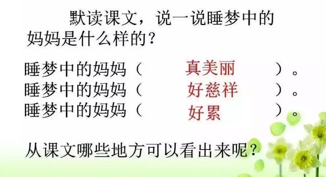 哄组词，哄组词造句二年级（部编版二年级上册第7课《妈妈睡了》图文讲解）