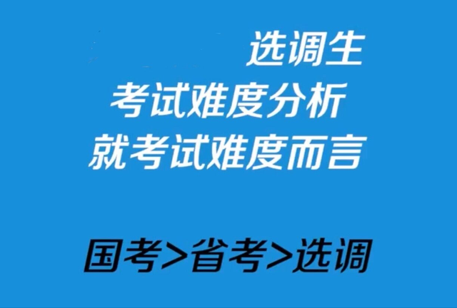 选调生报考条件及时间，2021年选调生报考条件及时间是怎样的（2021下半年“选调生”考试来了）
