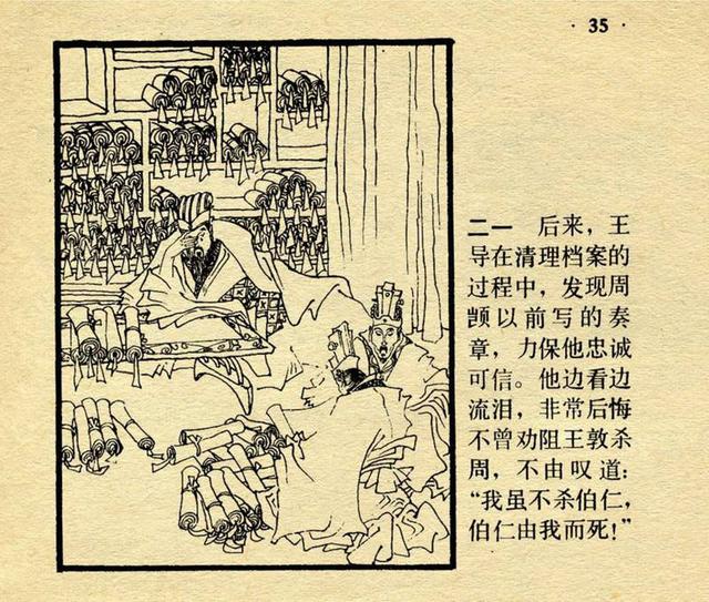 表的成语有哪些，搜索成语大全（上美版中国成语故事：虚有其表）