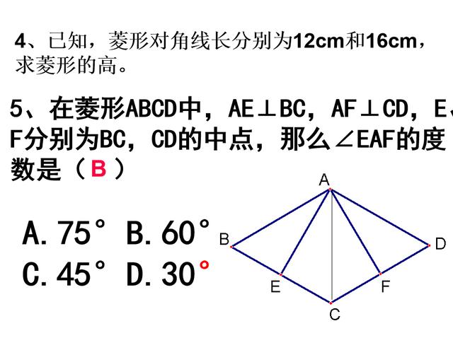 菱形的所有性质，菱形的性质新课课件