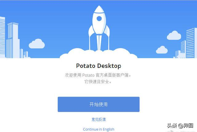 potato是什么软件，Potato—一款你值得了解的社交软件