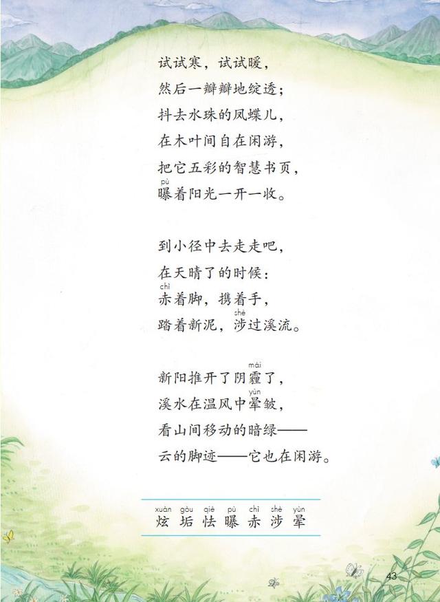 承组词语，承组词语和部首（部编版四年级下册语文第12课《在天晴了的时候》知识点+同步练习）