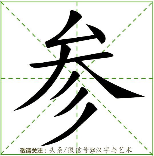 万的笔画顺序，汉字万的笔画顺序（3000个常用汉字笔画顺序动态演示12）