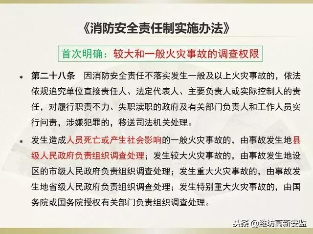消防安全责任制度，消防安全责任管理制度（消防安全责任制）