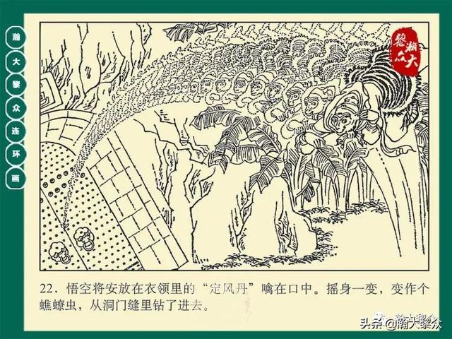 灵吉菩萨在哪座山，地藏菩萨为什么不能拜（连环画《西游记》15集《三调芭蕉扇》湖南版）