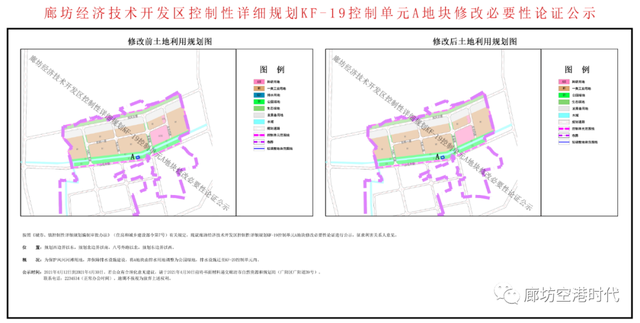 廊坊东部城区最新规划，廊坊西部、北部、东部这些区域规划修改
