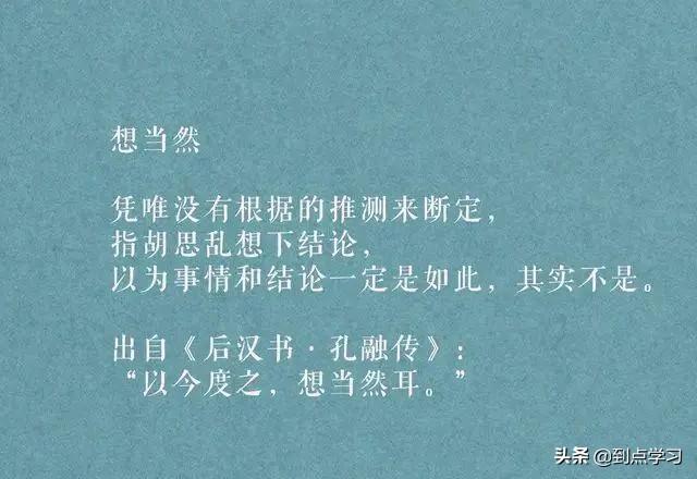 好三个字的词语，好三个字的词语大全（三个字的成语，你听过多少）