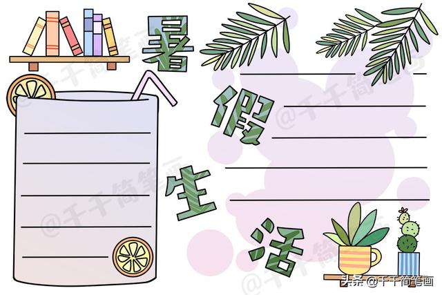 快乐暑假的手抄报，快乐暑假手抄报资料（2020暑假主题手抄报大全）