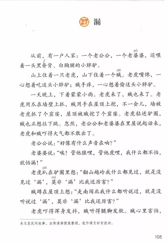 走什么闯什么成语，有关走与跑的成语各15个（部编版三年级下册第27课《漏》知识点+图文讲解）