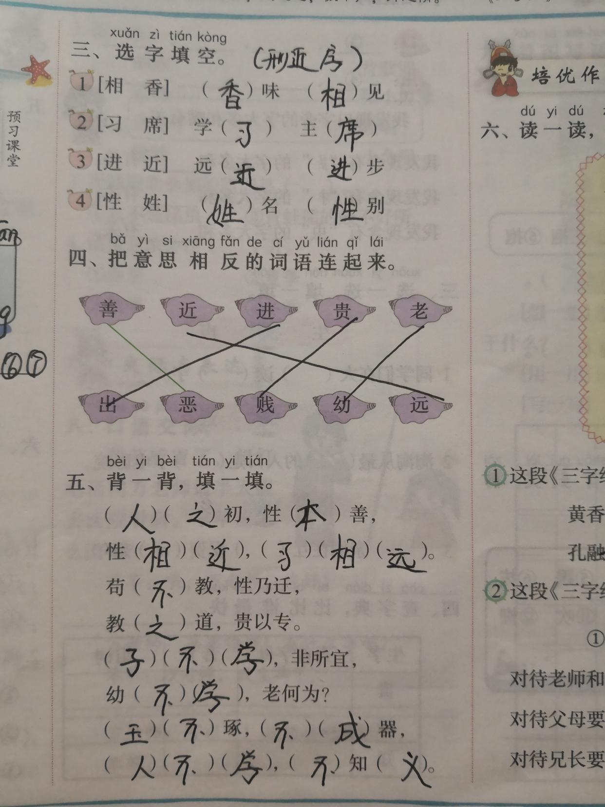 教的读音有什么，教的读音（一年级下册识字8课《人之初》知识点易错点）