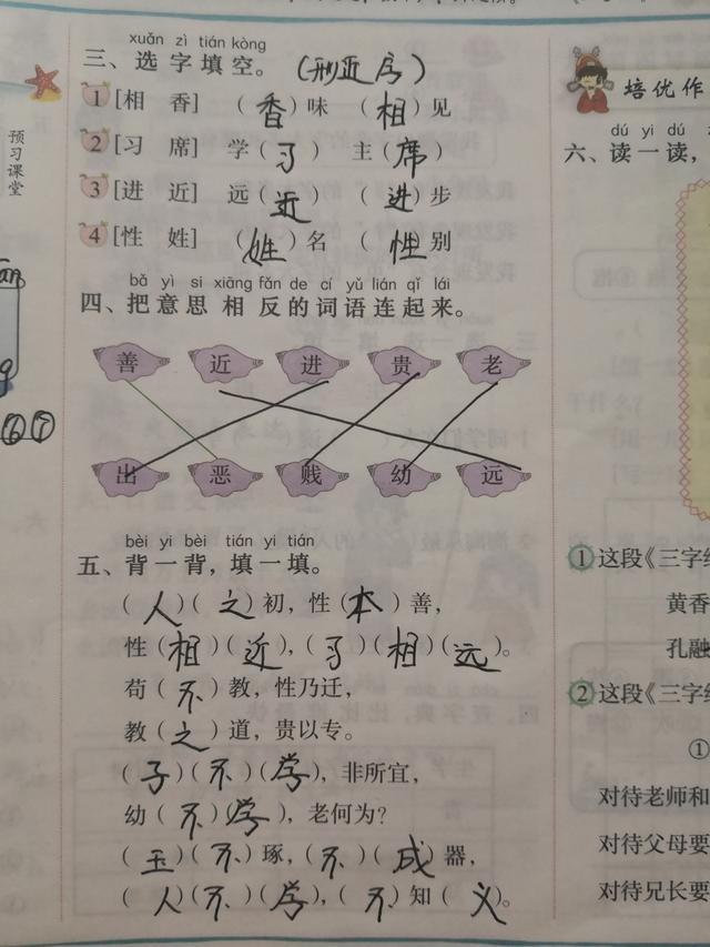 汉字初怎么组词，初怎么组词（一年级下册识字8课《人之初》知识点易错点）
