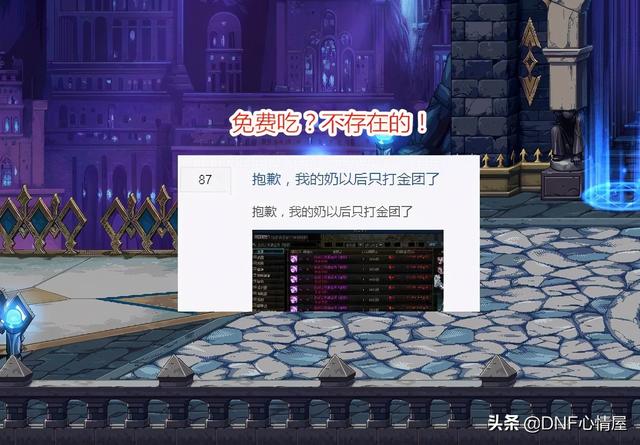DNF：智力宠物宝珠引争议！奶系职业纷纷“罢工”，转型走向金团