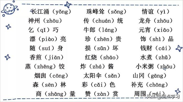 荆组词拼音，小学二年级语文下册期末字词总复习