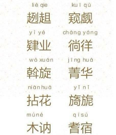 铛多音字的读音，铛怎么读（日常生活中很容易说错的字）
