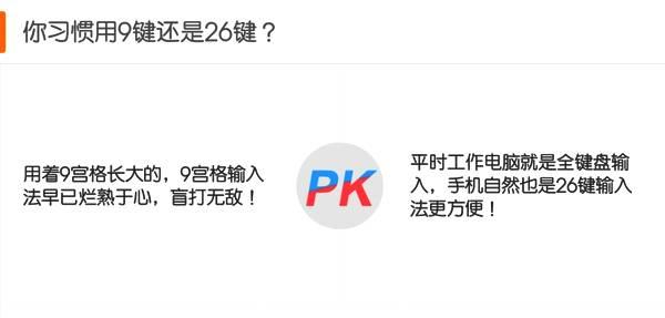 9键拼音怎么打字新手教学，九键输入法怎么用（手机输入法“9键”和“26键”哪个打字更快）