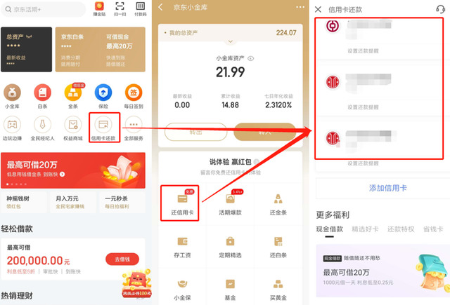 京东白条还款怎么还，京东白条消费之后怎么还款（京东小金库信用卡还款全体验）