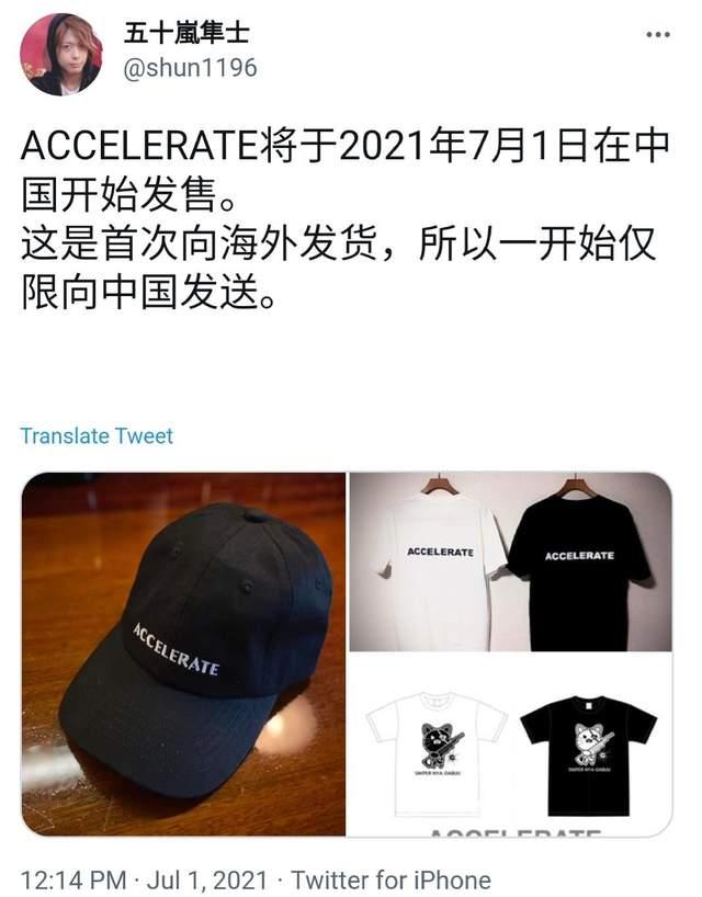 五十岚隼士女装，五十岚隼士向中国粉丝道歉