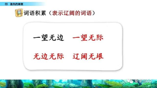 赛跑的拼音，赛跑的拼音怎么读（部编版二年级下册第23课《祖先的摇篮》知识点+图文讲解）