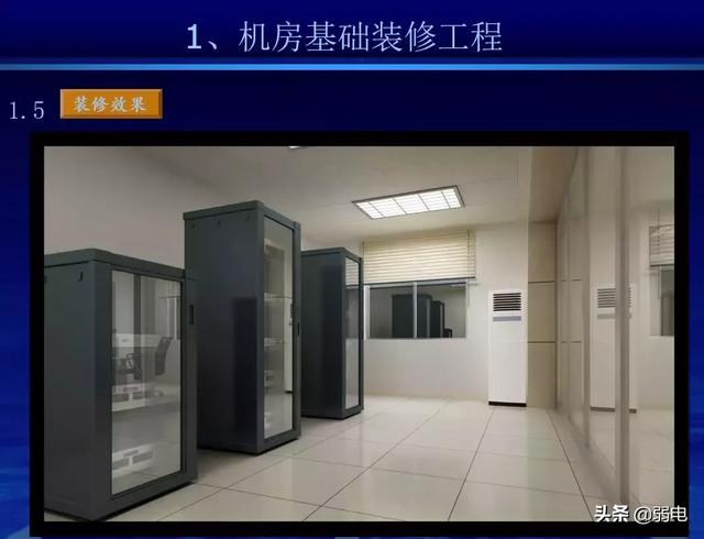 机房建设工程方案，数据中心机房建设工程方案（一份完整的机房建设方案）