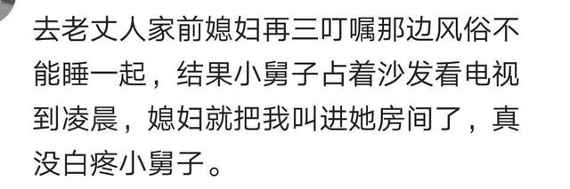 第一次和老丈人睡觉，去老丈人家第一次登门买啥（晚上你是在哪过的夜）