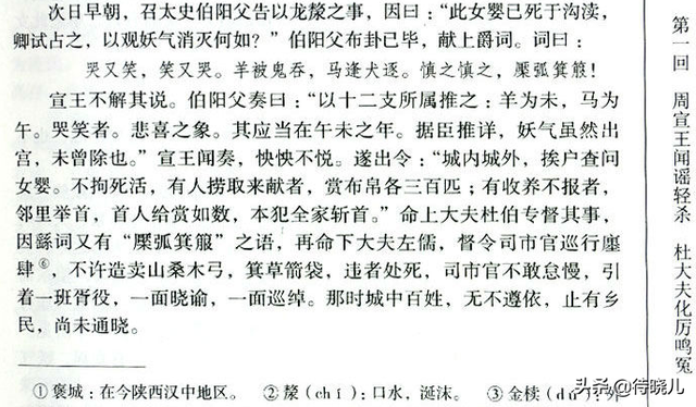 东周列国志简介，东周列国志故事内容简介（不妨读读这部《东周列国志》）