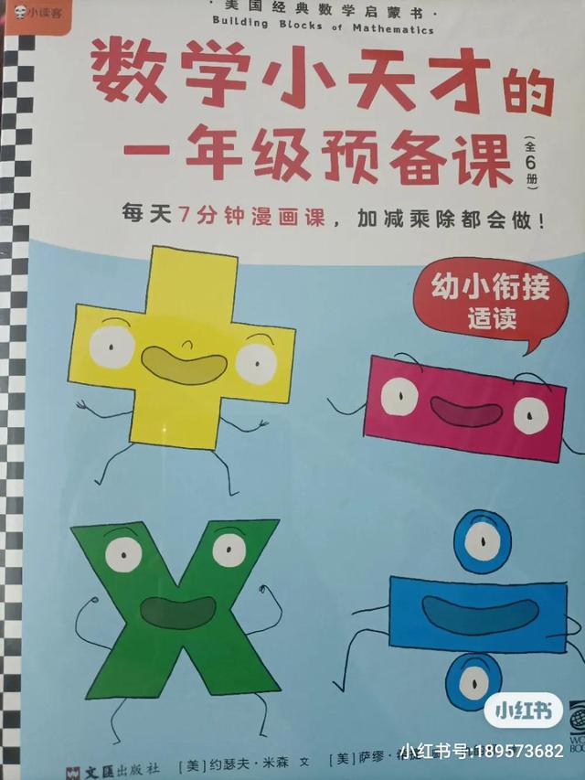 数学漫画怎么画，数学题画小鹿简笔画（每天7分钟漫画课）