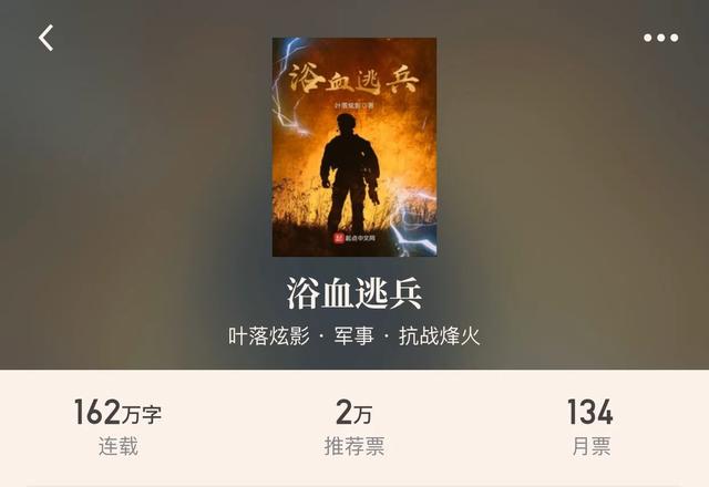 穿越民国之抗战，“八本抗战小说”回到那个带着种种疯狂的年代