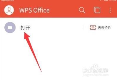 wps文件在手机哪个文件夹，手机wps文件在哪里（手机版WPS使用方法）