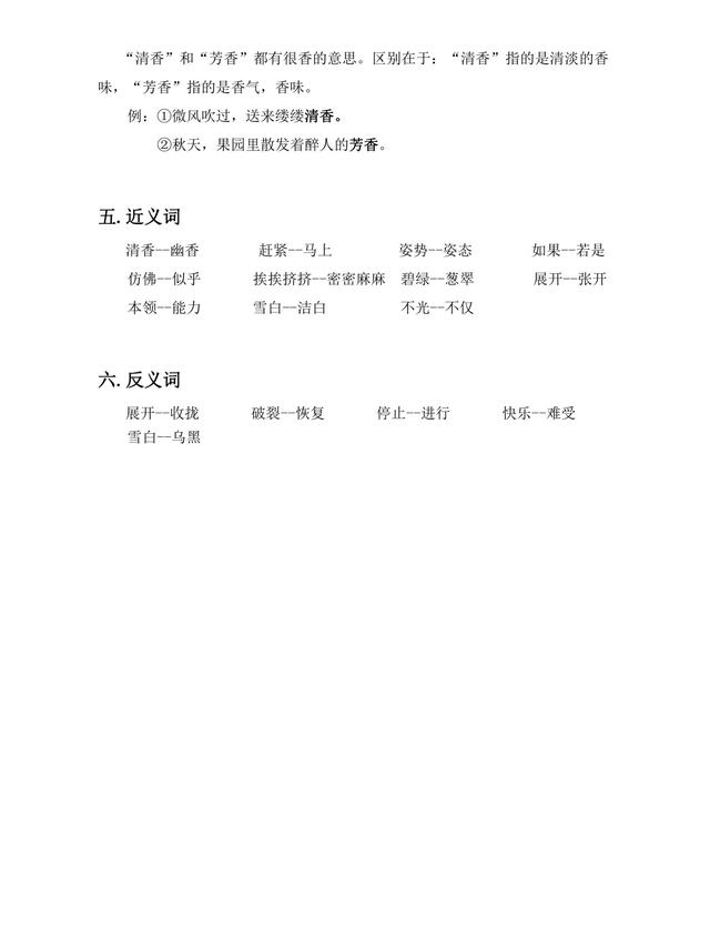 独角仙的特点是什么，独角仙的特点是什么什么,分别用了什么什么什么的方法（三年级语文下《第一单元课堂笔记》三个版本）