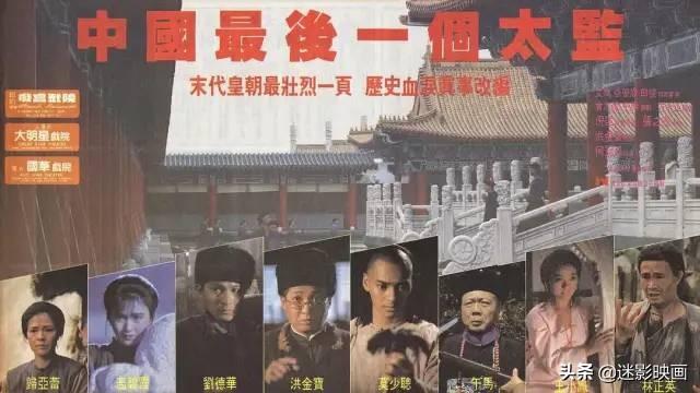 李翰祥的清宫三部曲拍摄故事，《中国最后一个太监》