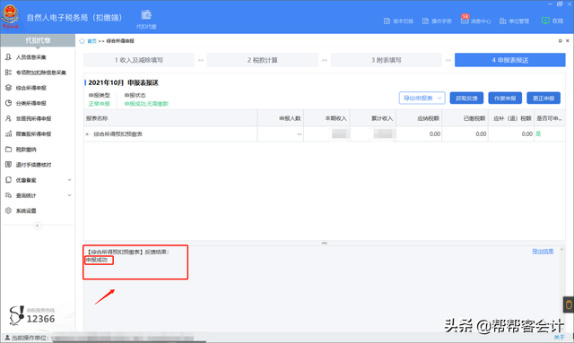 企业个人所得税如何申报，2022企业个税申报流程（会计面试必备技能之个人所得税如何申报）