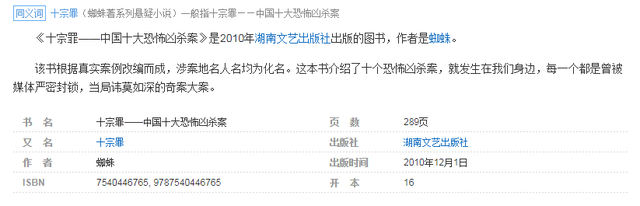 十宗罪作者蜘蛛入狱了是真的吗，《十宗罪》蜘蛛为何入狱（为博眼球干出这种事？没必要）