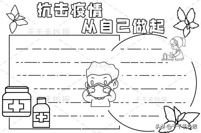 抗疫情的手抄报，怎么画抗疫情手抄报（抗击疫情手抄报大全）
