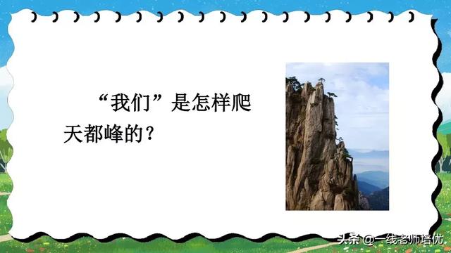 呵读音（呵读音组词，“呵”有几个读音？都是什么（统编四年级上册17课《爬天都峰》重点知识点+课文讲解）