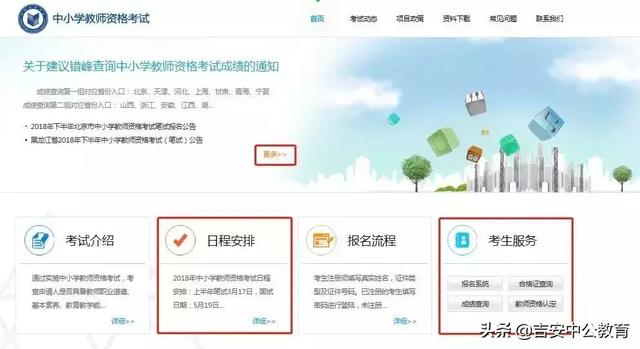 江西教师资格认定网，2022年江西省教师资格认定公告（考教师资格证必备的六大网站）