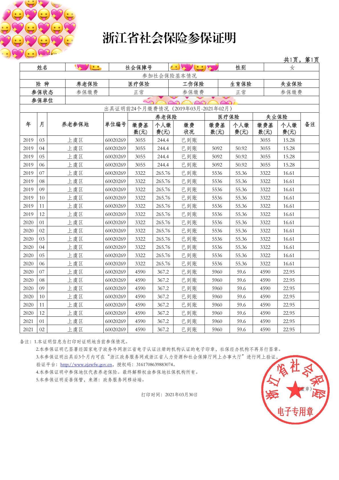 社保证明自己怎么从网上打印？手把手教你，附详细图解