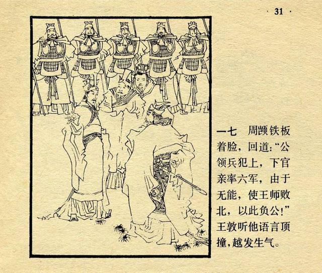 表的成语有哪些，搜索成语大全（上美版中国成语故事：虚有其表）