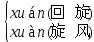 什么地飞舞怎么补充，什么地飞舞填上适当的叠词（四年级部编语文下册1-4单元知识点归纳​）