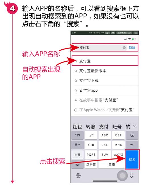 苹果怎么下载软件，iphone App Store下载软件的步骤