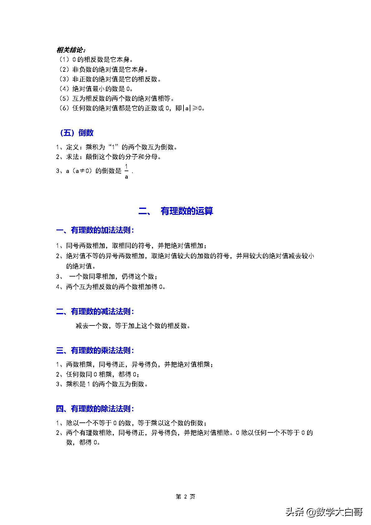 等角的余角相等，同角或等角的余角相等是什么意思（初一数学上册第一学期定理、概念、公式）