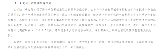 等额复试是什么意思，等额复试是不是一定能进（考研等额复试≈录取）