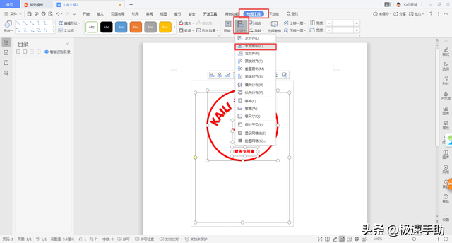 WORD或WPS如何加盖公章，wps如何加盖电子公章（你没听错，方法一步一步教给你）